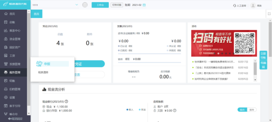 廈門財(cái)務(wù)記賬軟件