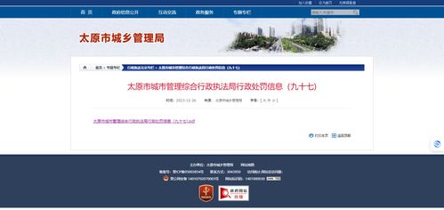 違反大氣污染防治法 中鐵五局集團建筑工程有限責(zé)任公司 山西三建集團 江蘇省建筑工程集團第二工程等企業(yè)均被處罰