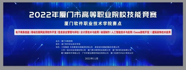 我校成功承辦2022年廈門市高等職業(yè)院校技能競(jìng)賽七個(gè)賽項(xiàng)